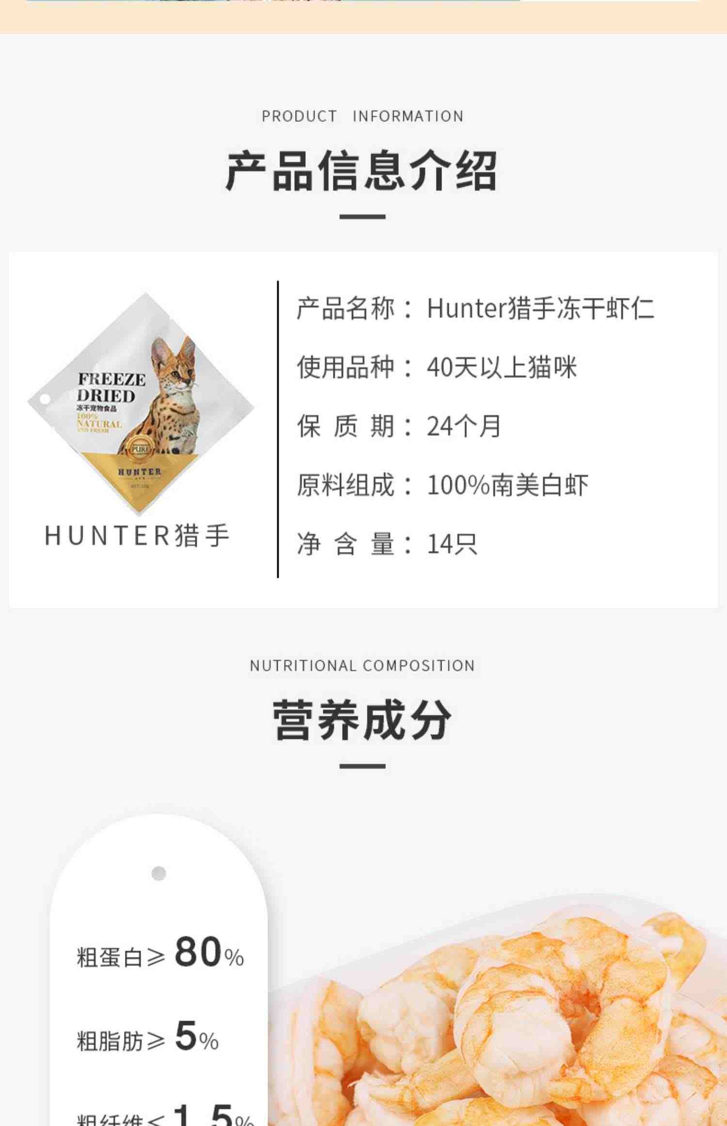 Hunter猎手无添加冻干宠物猫零食狗零食幼猫零食凤尾虾礼盒14只