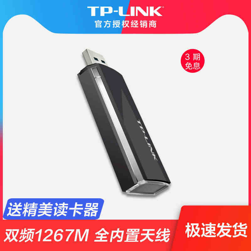 普联（TP-LINK）千兆无线网卡免驱动版 1300M双频5g笔记本台...