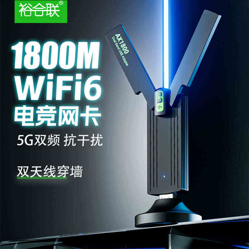 wifi6无线网卡1800M千兆usb免驱代5G双频3.0台式机主机笔...