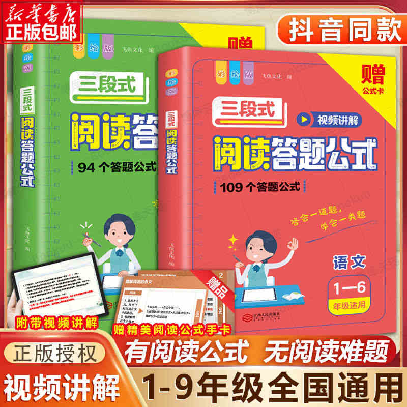 小学语文阅读理解公式法三段式满分答题公式视频讲解初中基础知识大全三年级...