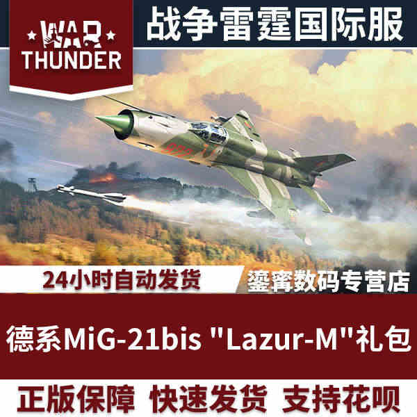 War thunder 战争雷霆 德国 MiG21bis LazurM...