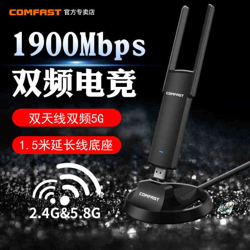 1900M大功率无线网卡台式机双频5G千兆USB3.0笔记本外置适用黑...