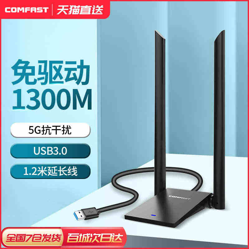 COMFAST CF-WU782AC免驱动5G双频1300Mbps无线...