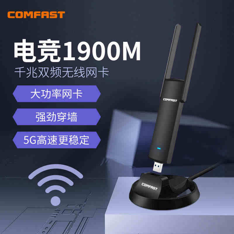 COMFAST 939AC电竞游戏高速双频1900兆台式机无线网卡千兆...