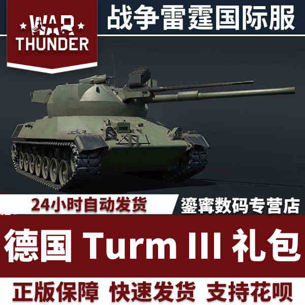 War thunder 战争雷霆 Turm III 西德三轴稳定炮塔试...