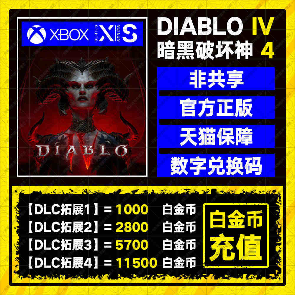 XBOX暗黑破坏神4 兑换码白金币代充 Diablo IV 4 ONE...