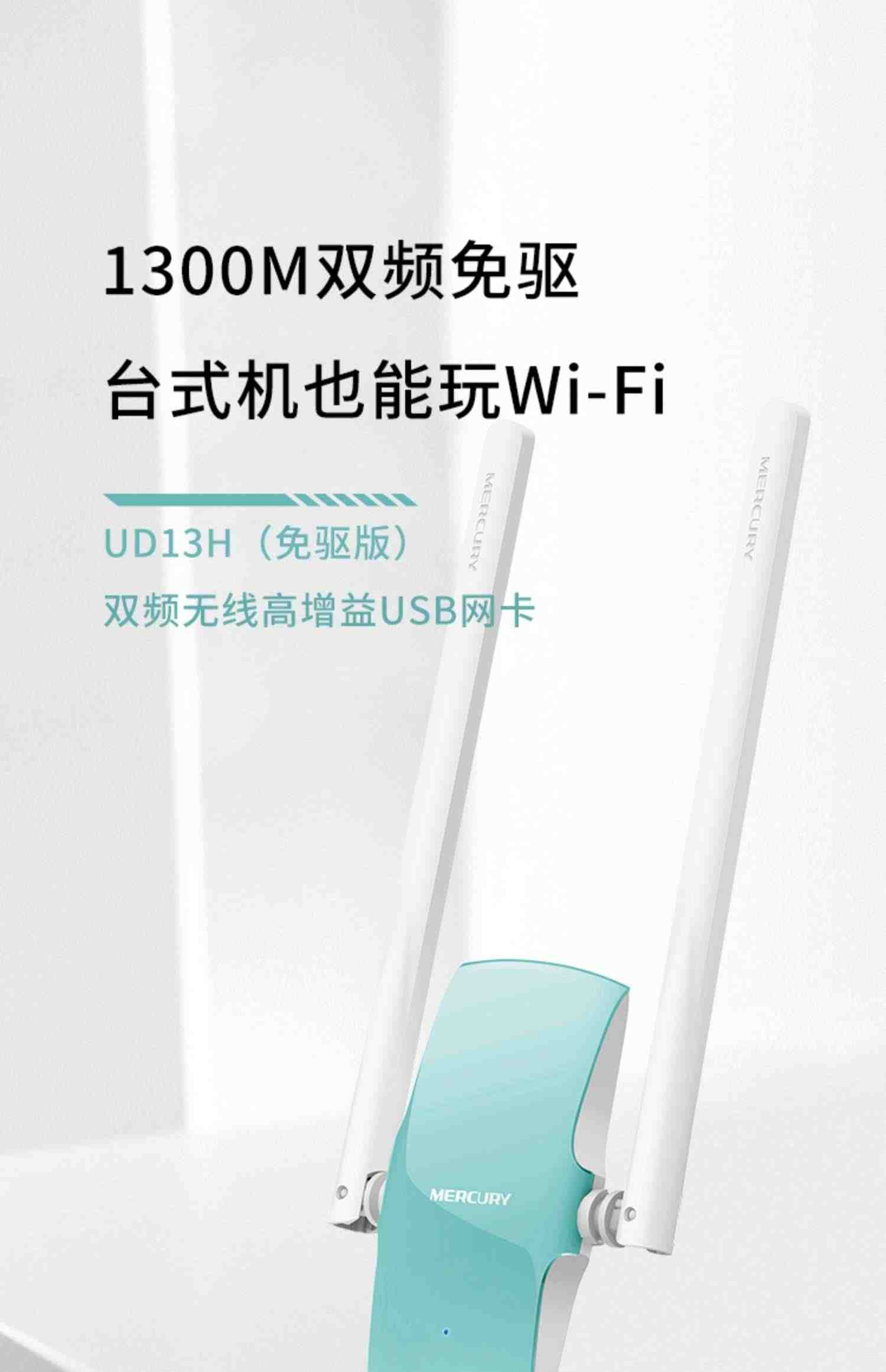 水星mercury免驱无线网卡台式机电脑wifi接收器双频5g千兆1300m外置双天线家用usb3.0大功率信号连接器UD13H