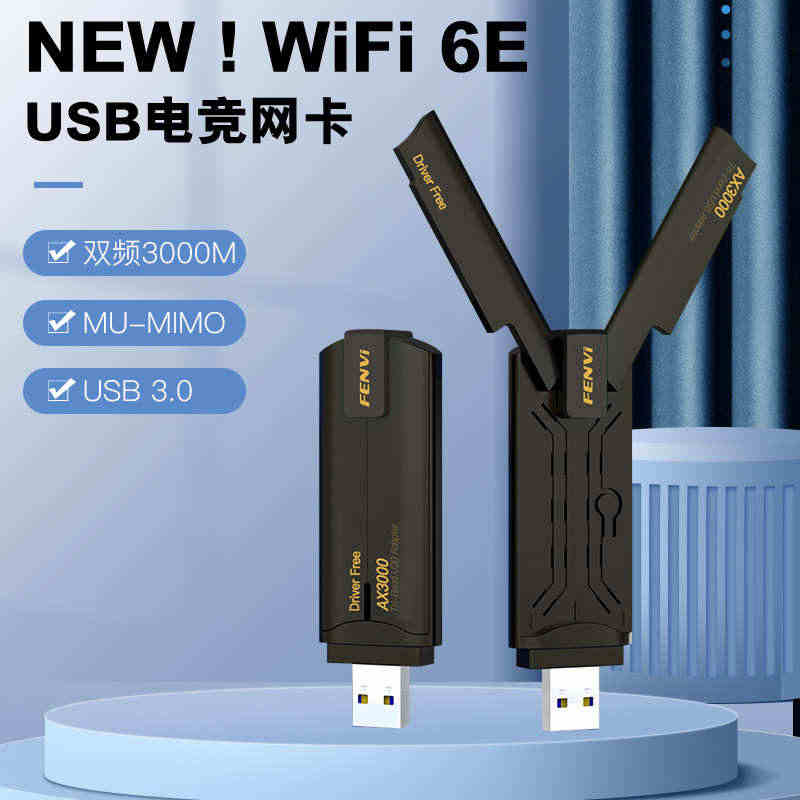 【顺丰包邮】usb无线网卡wifi6E双频3000M千兆5G台式机电脑...