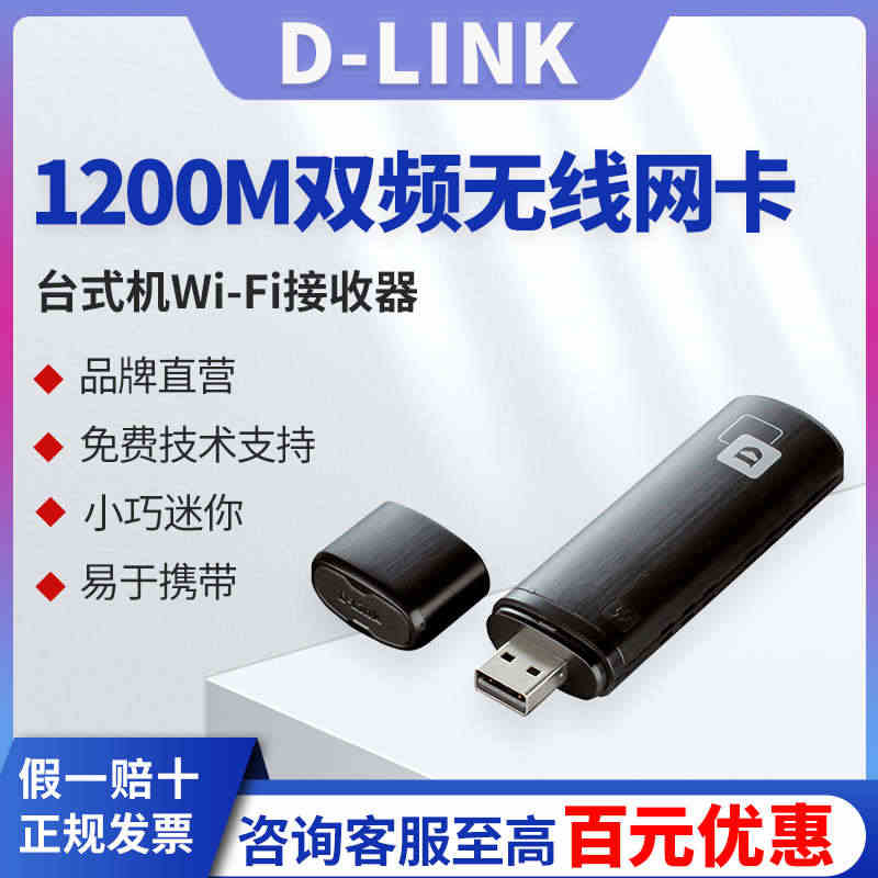 友讯D-Link 笔记本1200M双频DWA-182无线网卡USB3....