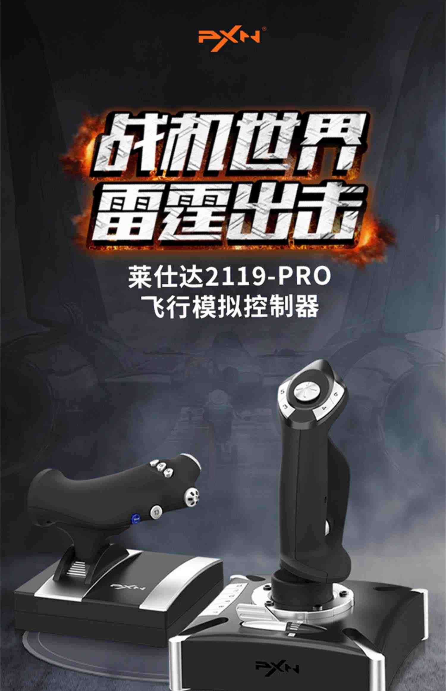 PXN莱仕达 微软模拟飞行摇杆2020民航飞机操纵杆pc电脑游戏xbox PS4战争雷霆战地皇牌空战坦克战机世界模拟器