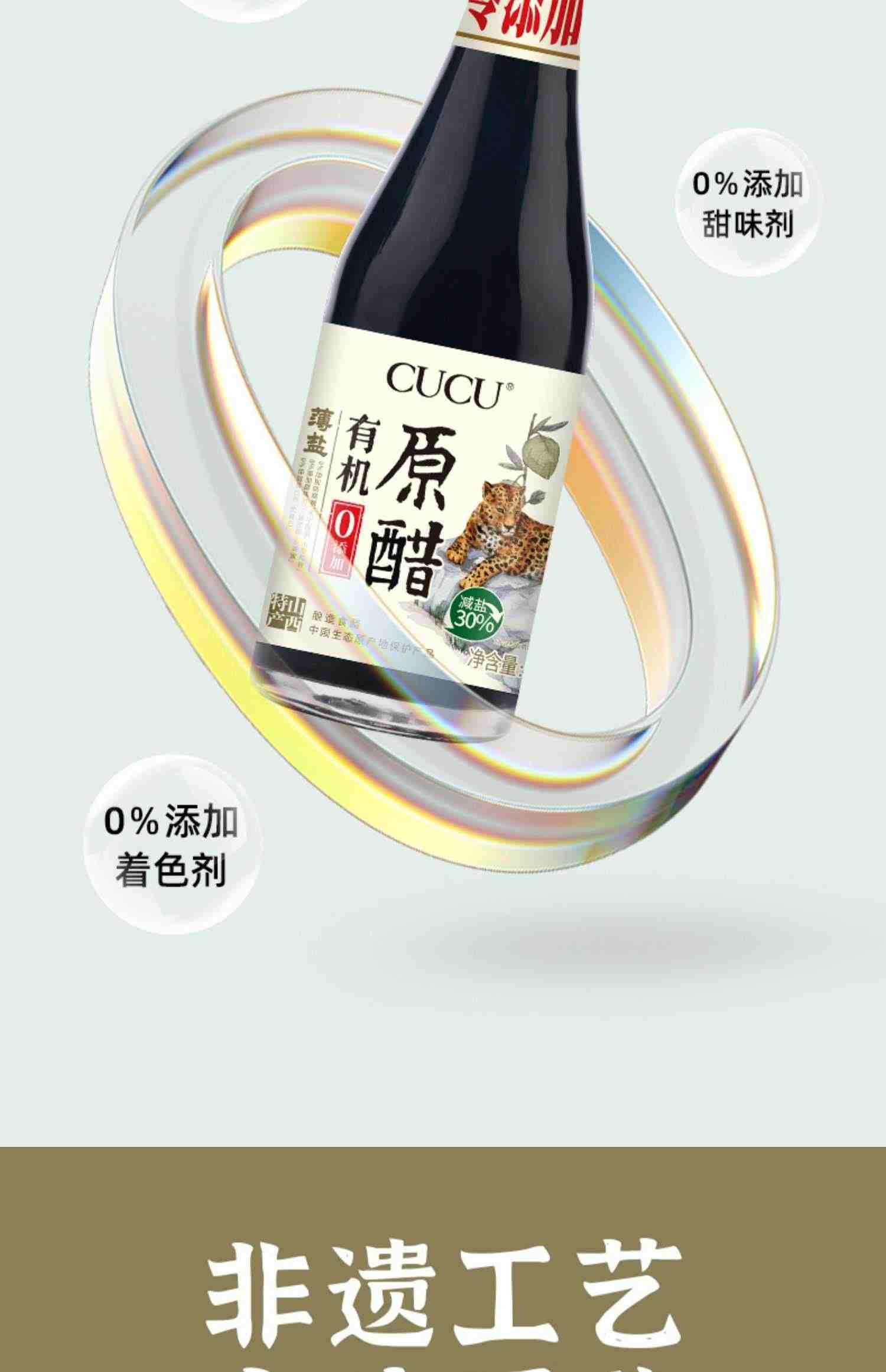 cucu山西有机醋薄盐500ml旗舰店正宗原醋5度食用醋调味品纯粮酿造