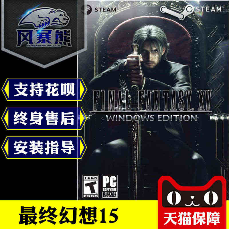 PC正版Steam最终幻想15 FF15 Windows Editio...