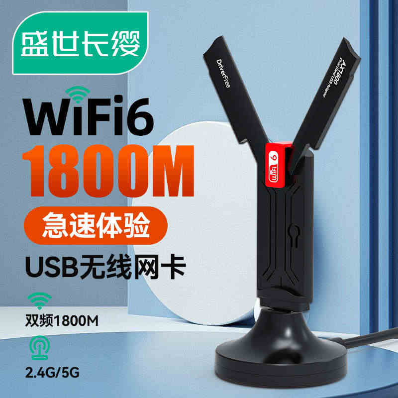 wifi6代1800M大功率免驱动usb无线网卡5G千兆双频台式机电竞...