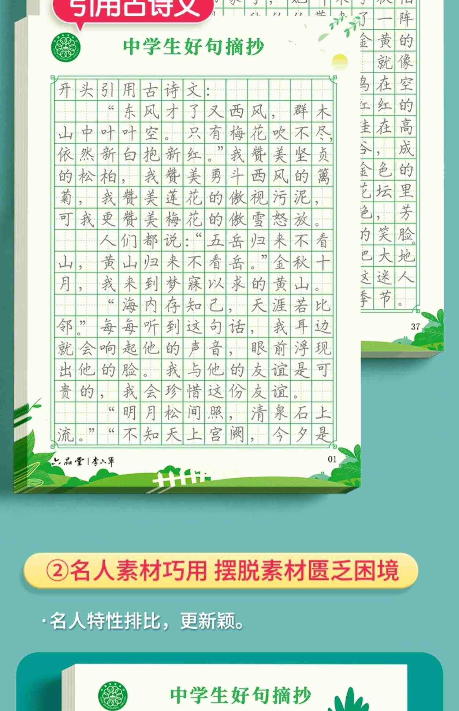 初中生字帖优美句子积累好词好句语文初一高中学生练字帖正楷书钢笔练习临摹本大全硬笔书法小升初七年级八九年级作文专用每日一练