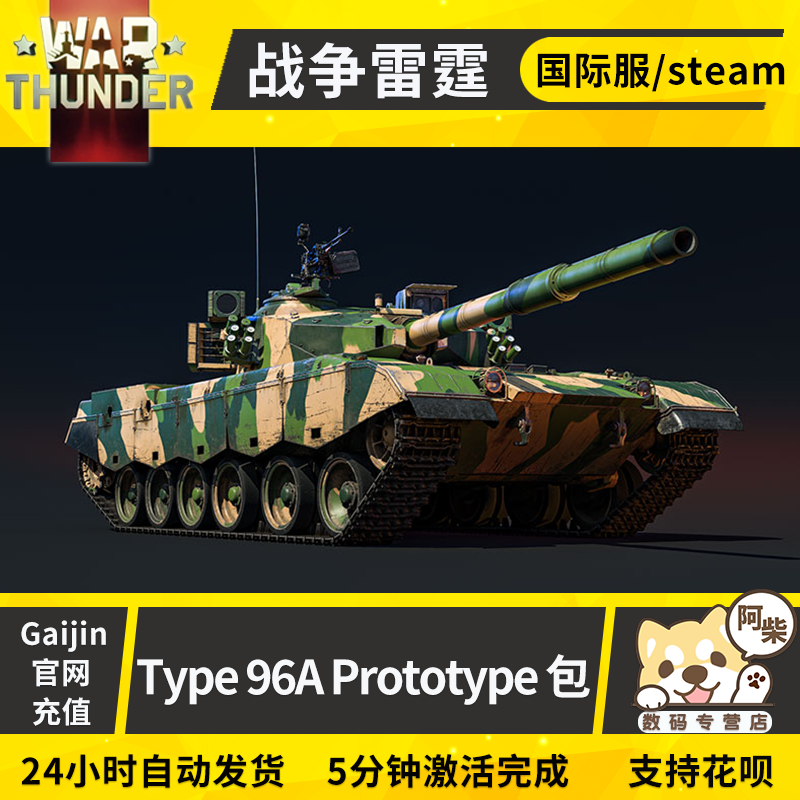 War thunder 战争雷霆ZTZ96A原型车Prototype ...