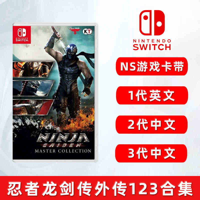 现货全新正版 任天堂switch动作游戏 忍者龙剑传外传123合集 n...