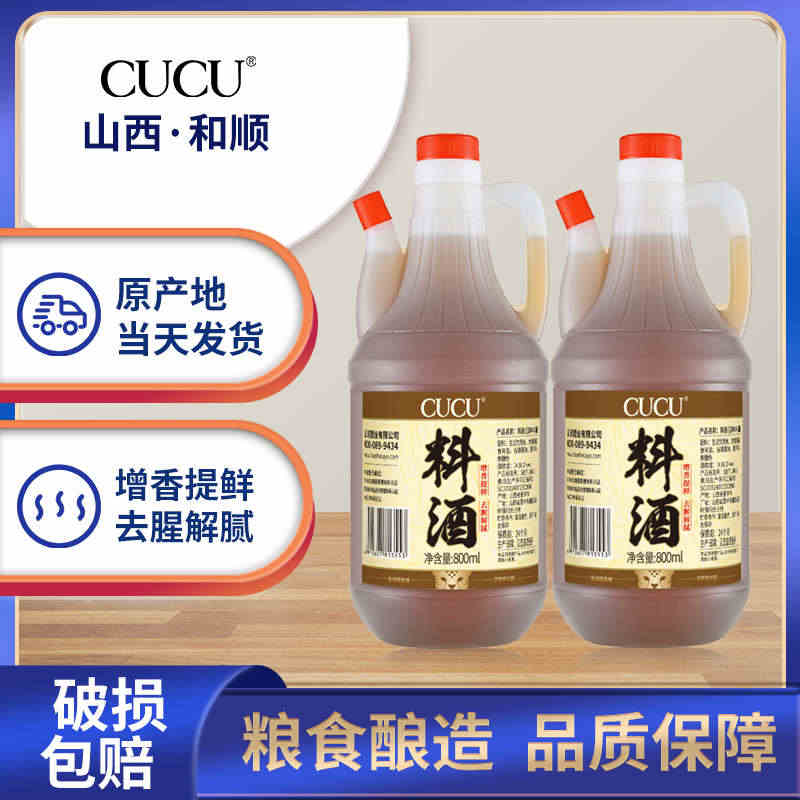 【拍一发二】cucu厨房调味品10度料酒800mlx2祛腥解腻提味...