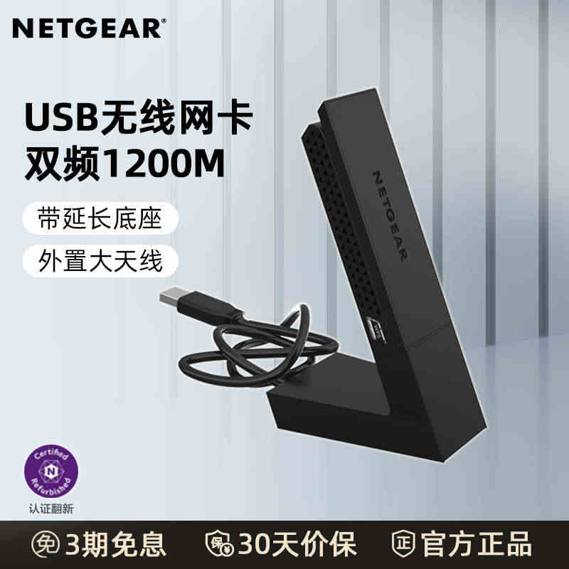 NETGEAR网件A6210高速1200M双频USB无线网卡 win1...