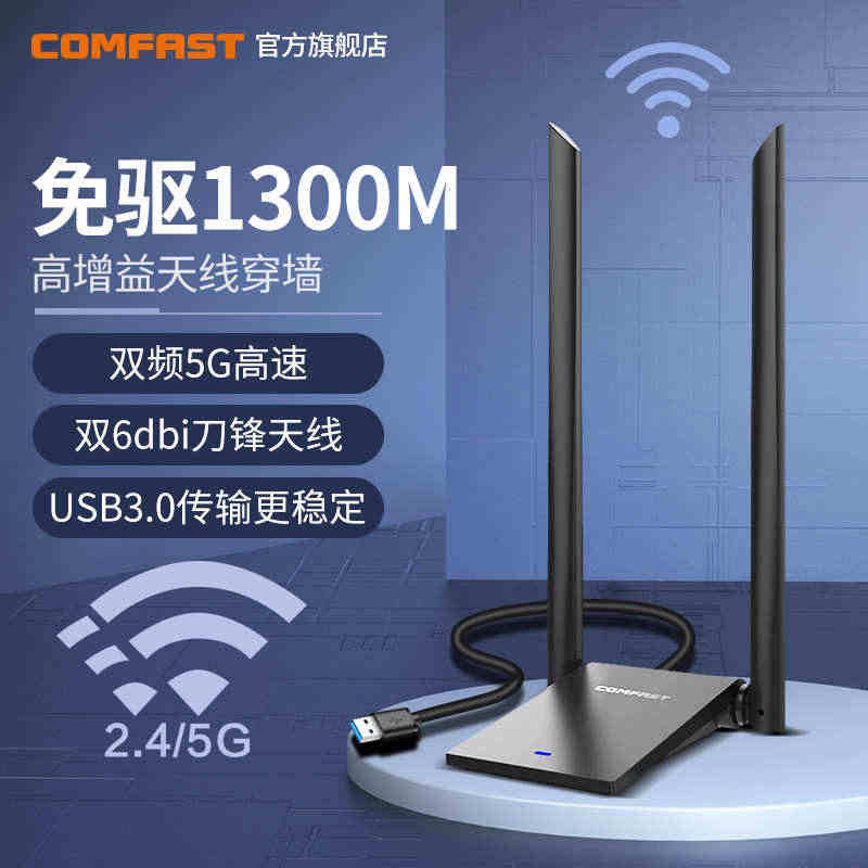 COMFAST WU782AC免驱5G双频1300M无线网卡台式机千兆...