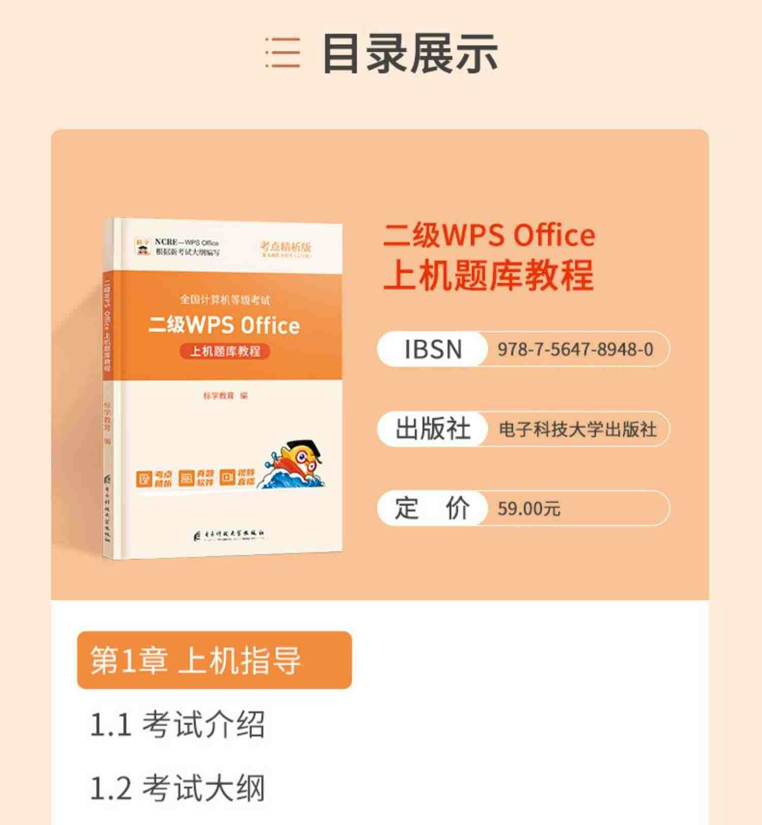 含真题题库】计算机二级wpsoffice考试教材2023上机办公软件教程office选择题书籍全国等级证网课课程国二未来标学教育ms激活码wps