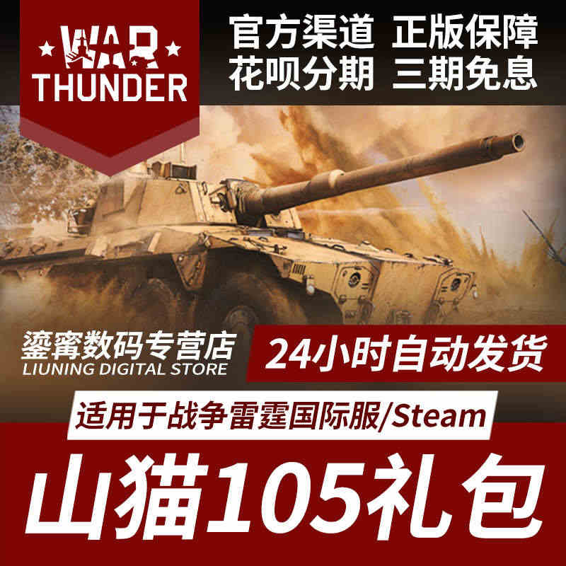 War thunder 战争雷霆 war thunder 山猫装甲车 ...