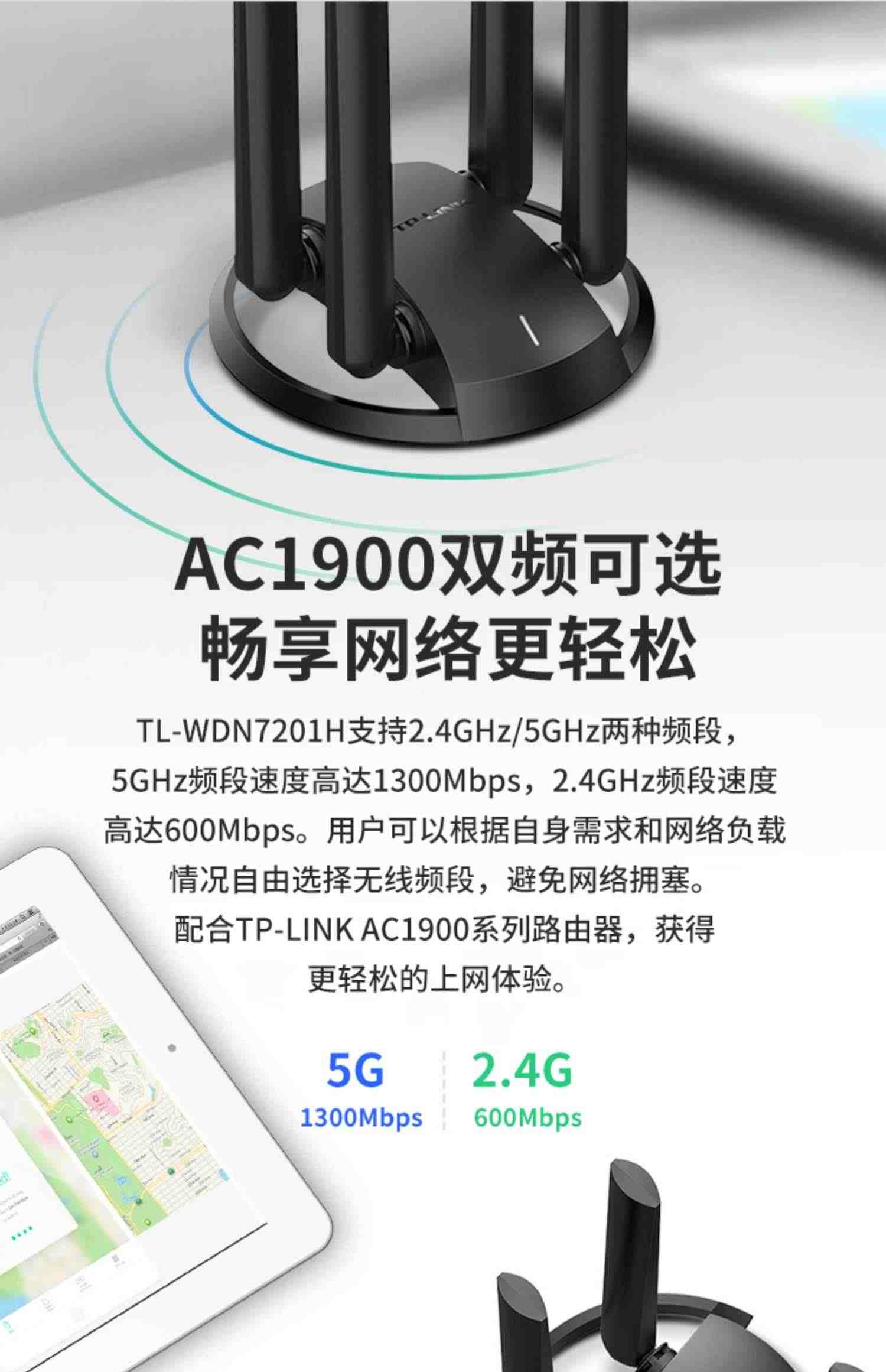 TP-LINK 穿墙千兆1900M双频无线网卡5g台式机电脑主机笔记本外置高增益天线wifi接收器USB3.0以太网WDN7201H