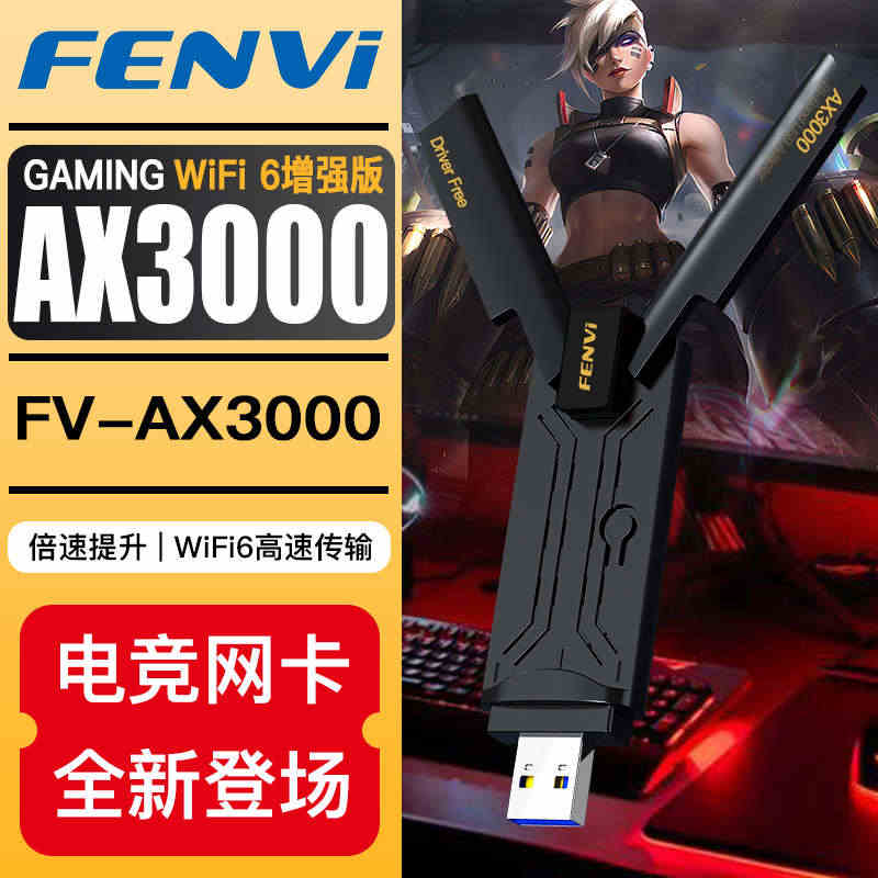 Fenvi wifi6无线网卡USB免驱动5G千兆3000M双频5G台...