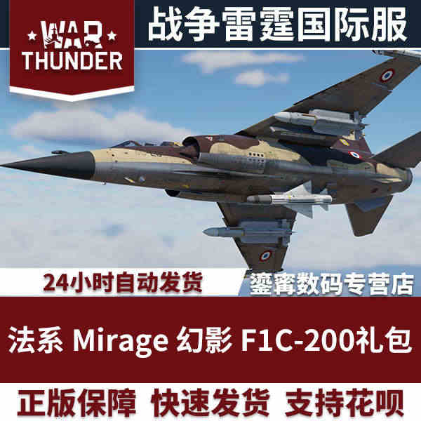 War thunder 战争雷霆 法兰西 法系 Mirage 幻影 F...