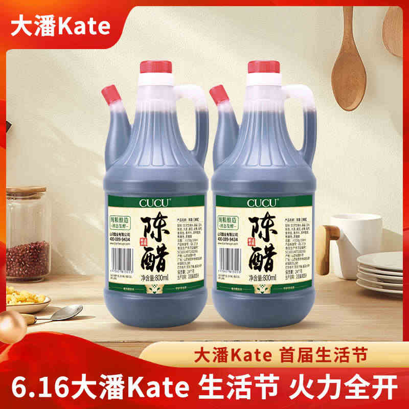 【6.16大潘kate 生活节】cucu山西特产陈醋800ml*2粮食...