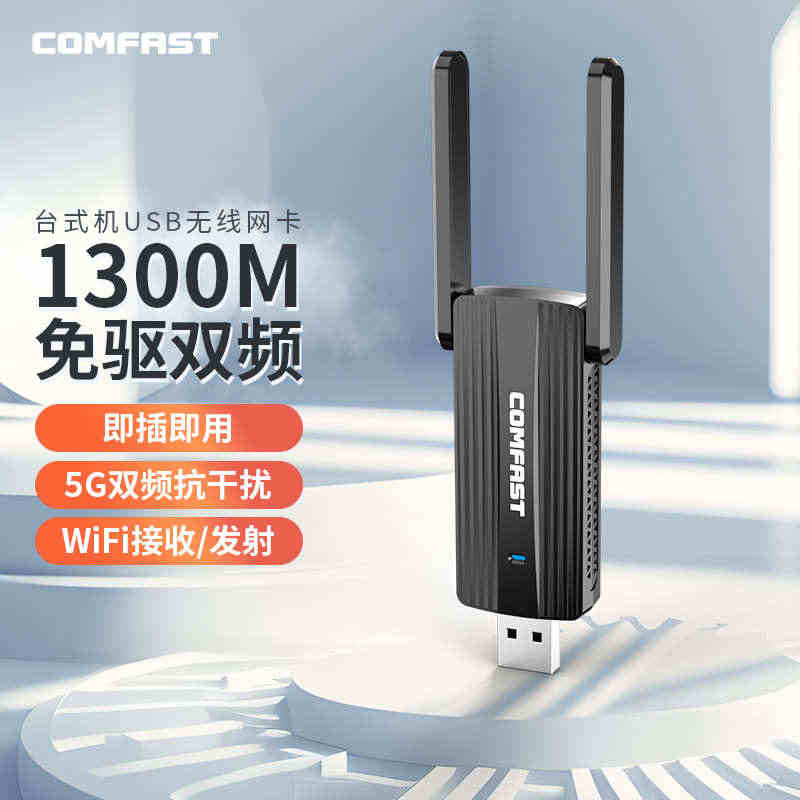 COMFAST无线网卡台式机wifi接收器笔记本外置USB3.0无线网...
