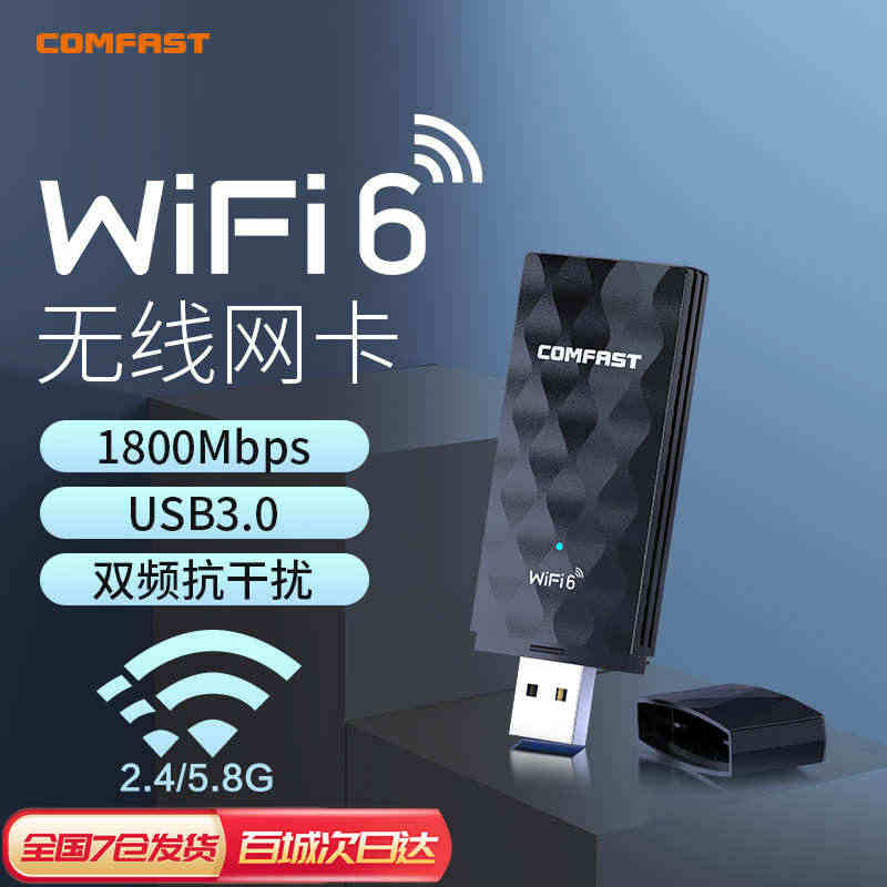 COMFAST CF-951AX WiFi6电竞无线网卡台式机千兆5G...