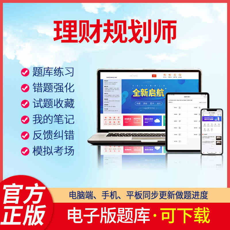 羿文教育电子版题库理财规划师3级2级基础知识专业能力刷题软件电子版题库...