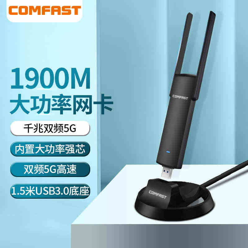 【电竞游戏网卡】COMFAST双频1900M无线网卡台式机千兆5G高速...