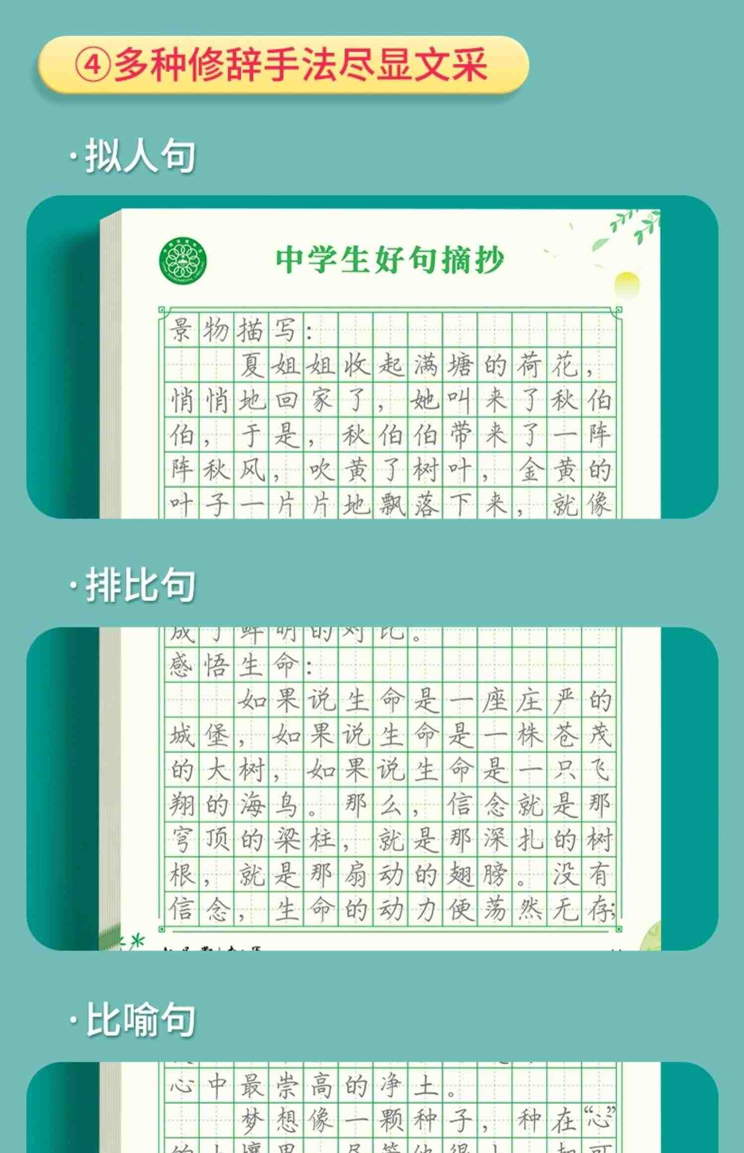 初中生字帖优美句子积累好词好句语文初一高中学生练字帖正楷书钢笔练习临摹本大全硬笔书法小升初七年级八九年级作文专用每日一练