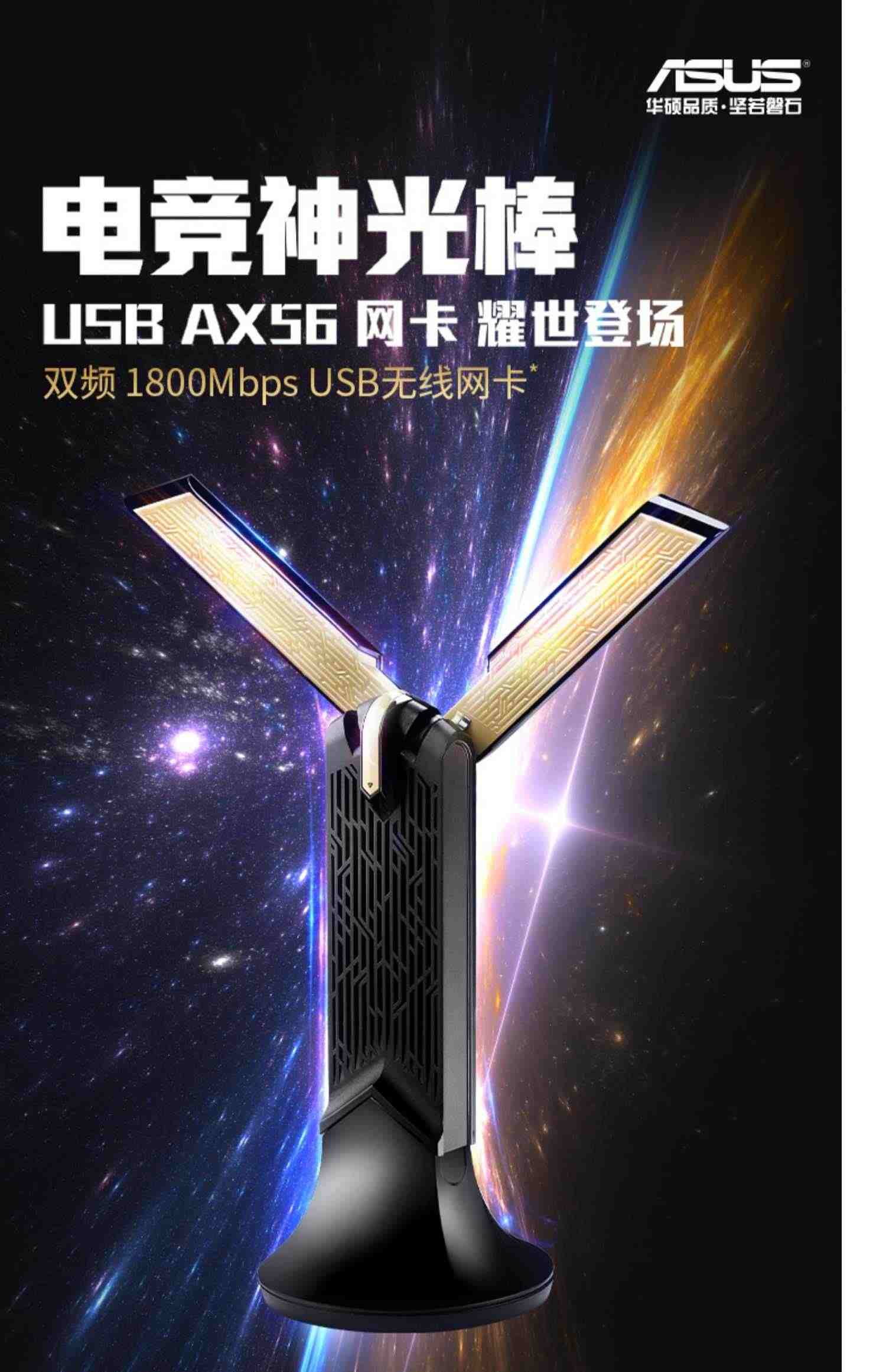 【首款USB3.0无线wifi6网卡】ASUS华硕USB-AX56 无线wifi6网卡接收器台式机笔记本电脑免驱动千兆5G双频外置