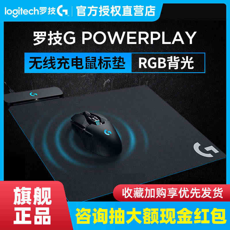 罗技PowerPlay鼠标垫无线充电底座适用G903/GPW一代二代/...