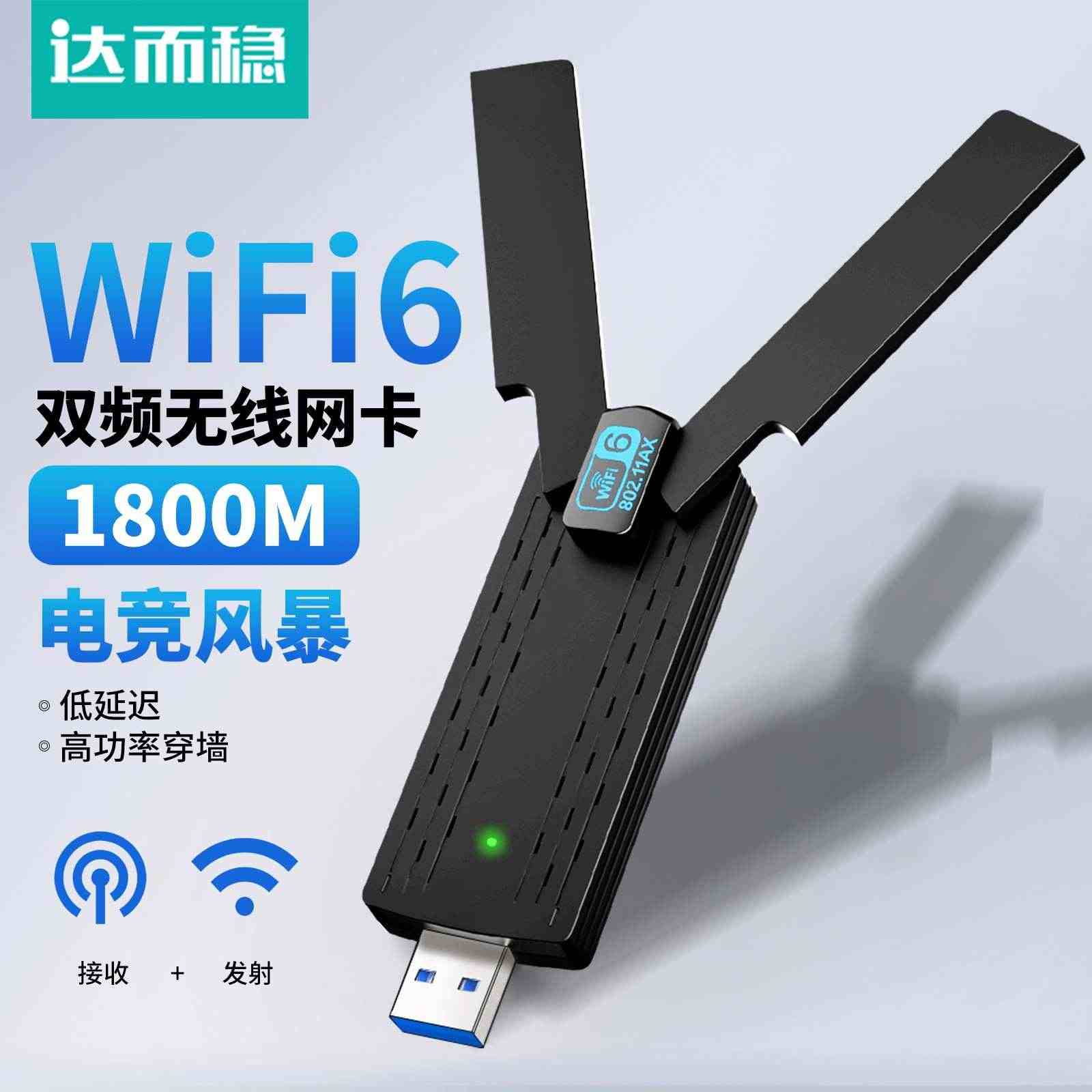 达而稳 WiFi6无线网卡台式机接收器1800M电脑千兆双频免驱动US...