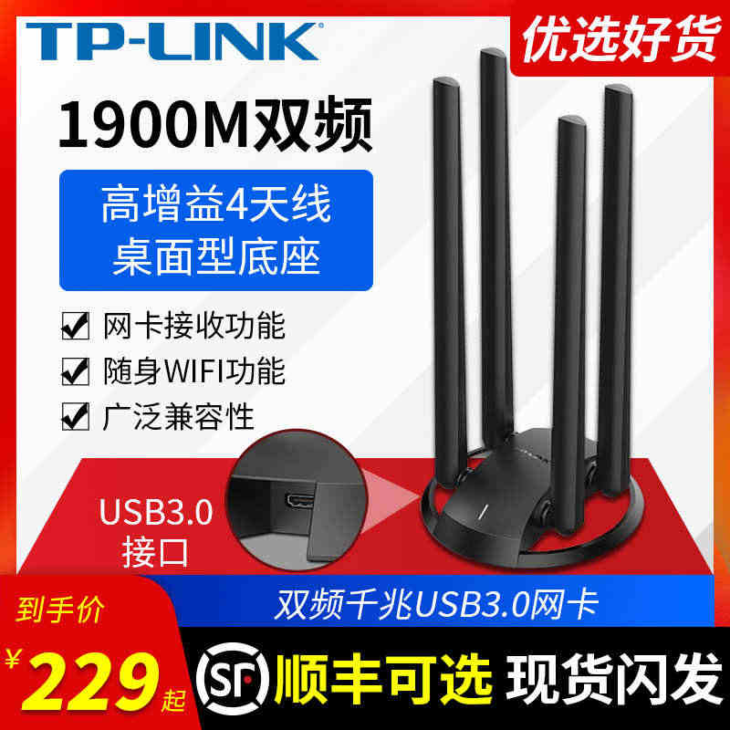 【高增益天线双频1900M】TP-LINK无线网卡USB3.0台式机电...