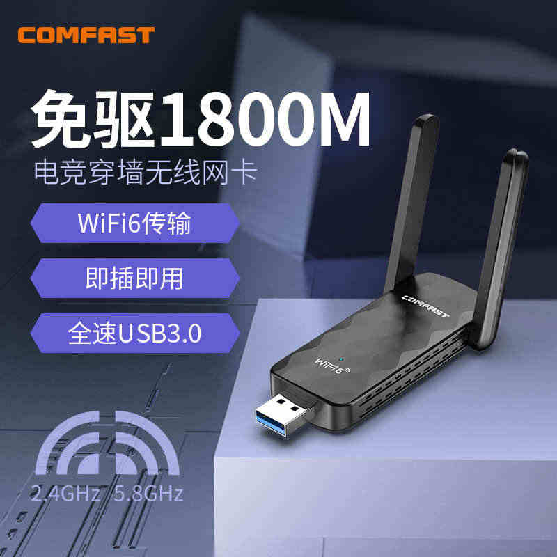 COMFAST CF-955AX 免驱WIFI6无线网卡台式机1800...