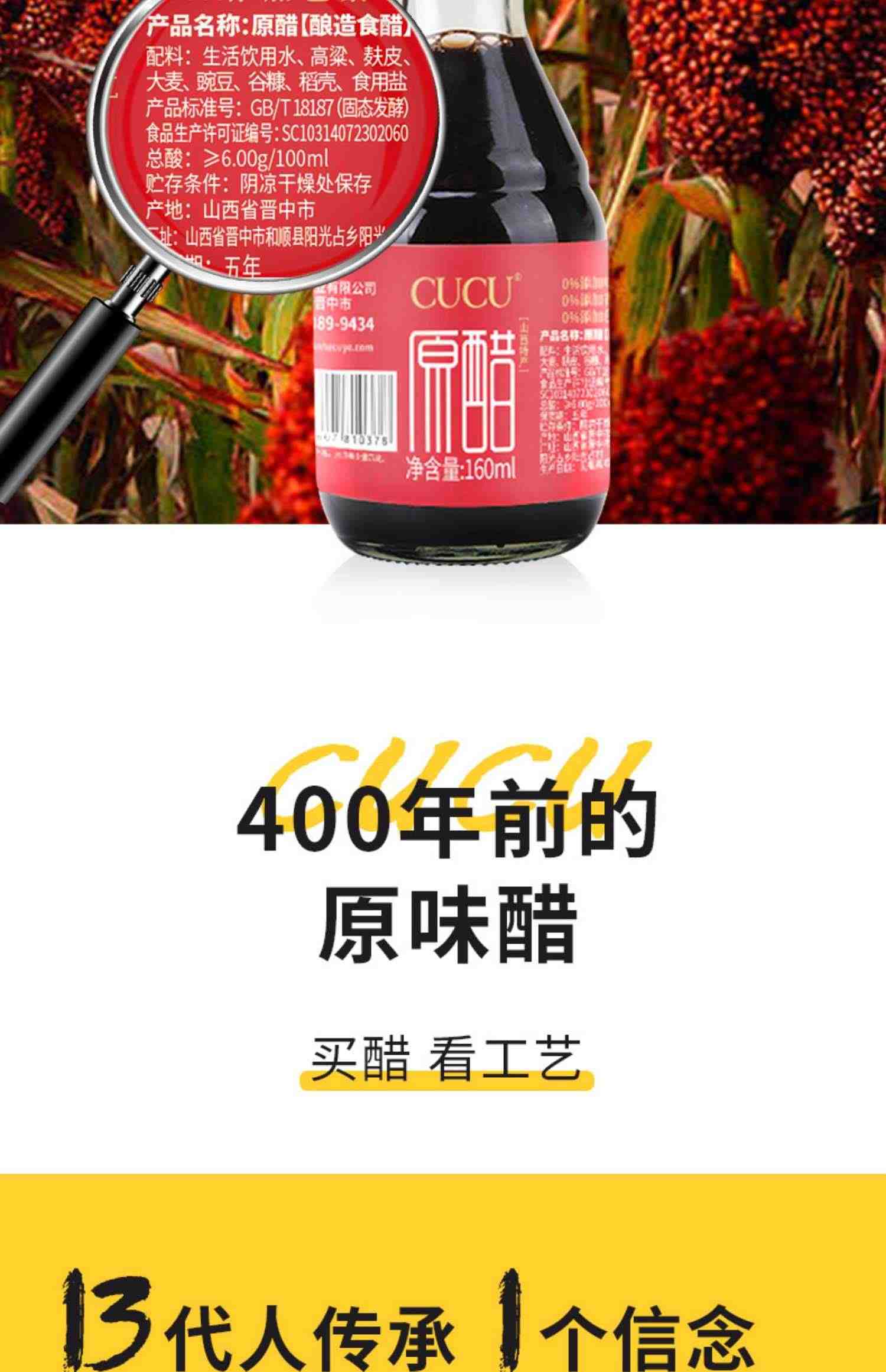 cucu陈醋6度小瓶160ml便携山西特产老陈醋宿舍用食醋食用醋饺子醋