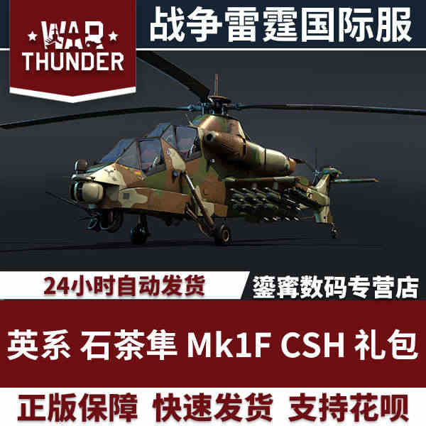 War thunder 战争雷霆 Rooivalk 石茶隼 红隼 Mk...