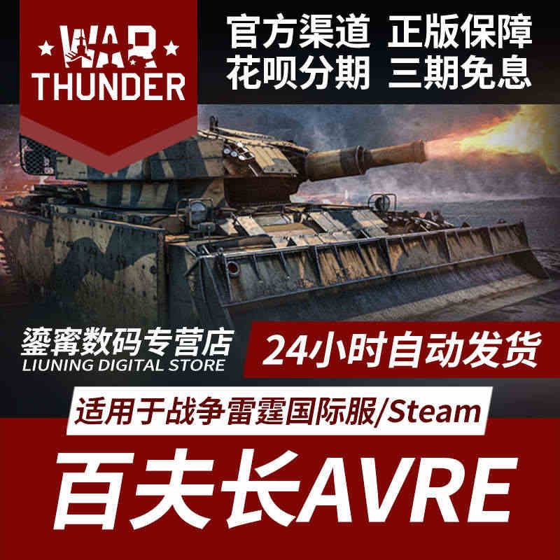 Steam 正版 War Thunder 战争雷霆 MK 5 百夫长 ...