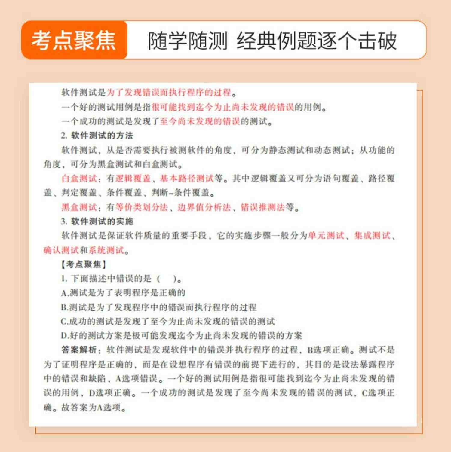 含真题题库】计算机二级wpsoffice考试教材2023上机办公软件教程office选择题书籍全国等级证网课课程国二未来标学教育ms激活码wps