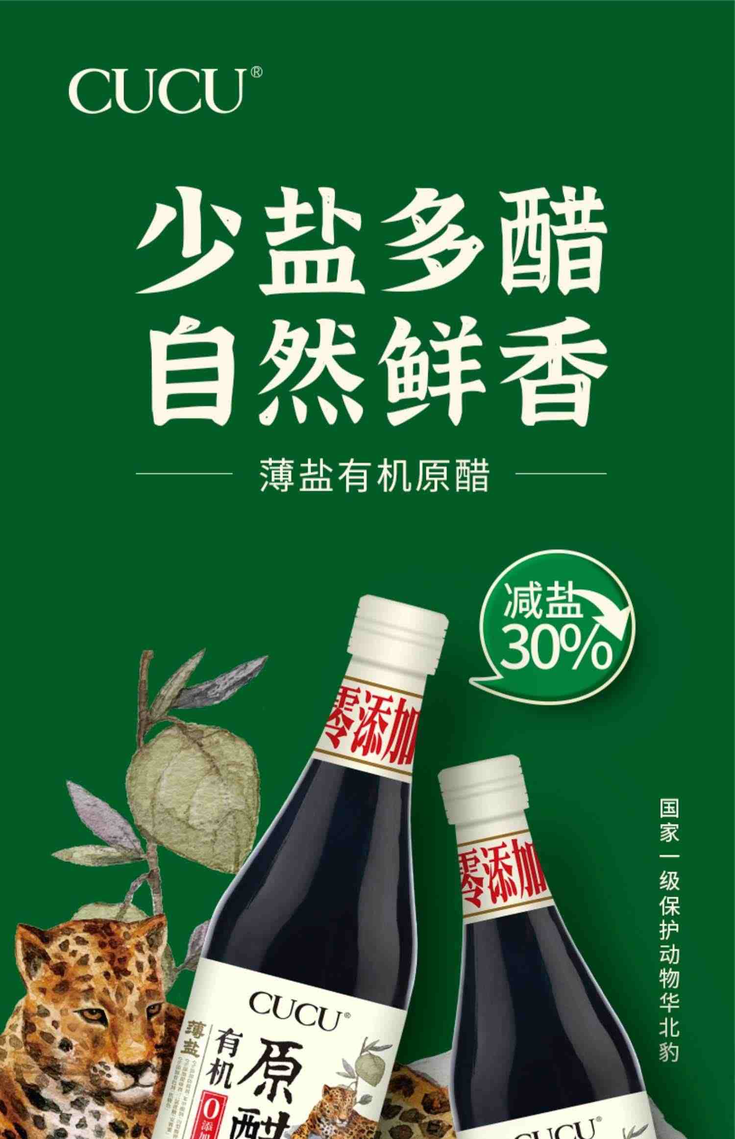 cucu山西有机醋薄盐500ml旗舰店正宗原醋5度食用醋调味品纯粮酿造