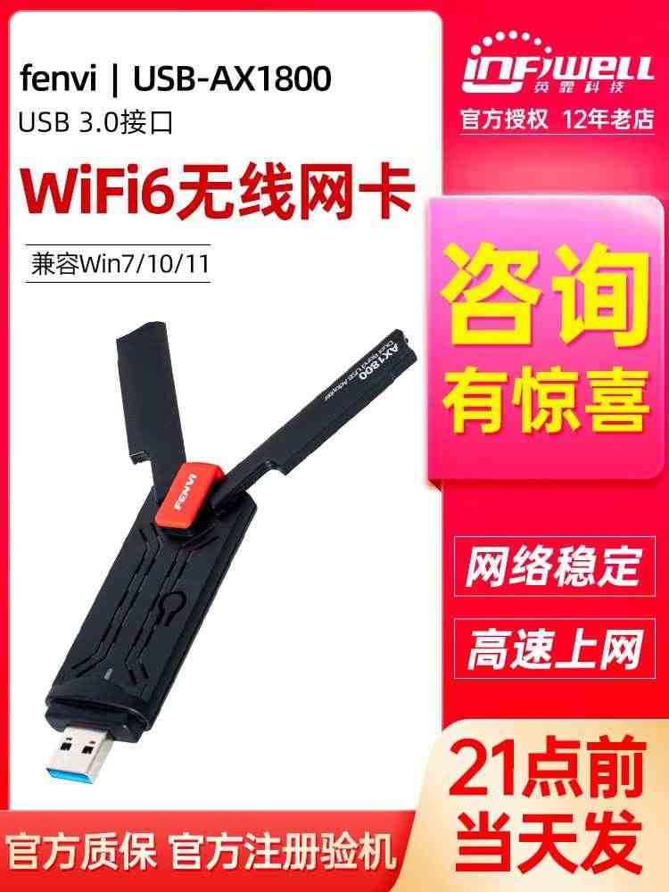 USB3.0电竞WiFi6无线网卡台式机笔记本千兆5G双频接收器电脑接...