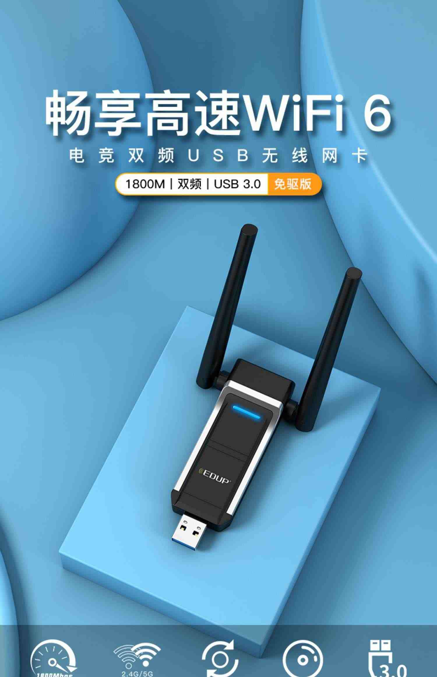 edup 免驱wifi6无线网卡usb千兆5G双频1800M台式机电脑USB3.0接口电竞游戏笔记本外置家用网络无线wifi接收器