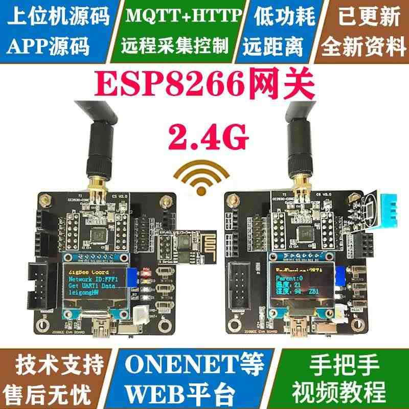 CC2530模块zigbee3.0开发板网关套件wifi物联网支持AP...