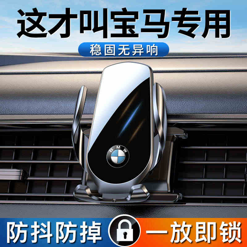 宝马5系3系7系1系X1X3X2X5X7X6专用车载手机支架车内装饰用...