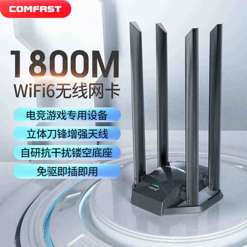 COMFAST CF-966AX免驱动usb3.0无线网卡台式机180...