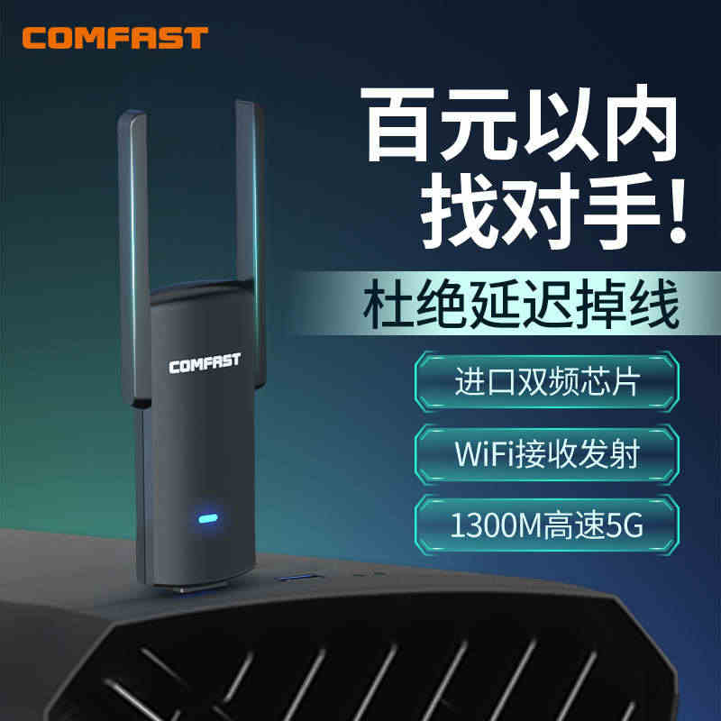 COMFAST 924AC双频1300M无线网卡台式机USB3.0千兆...